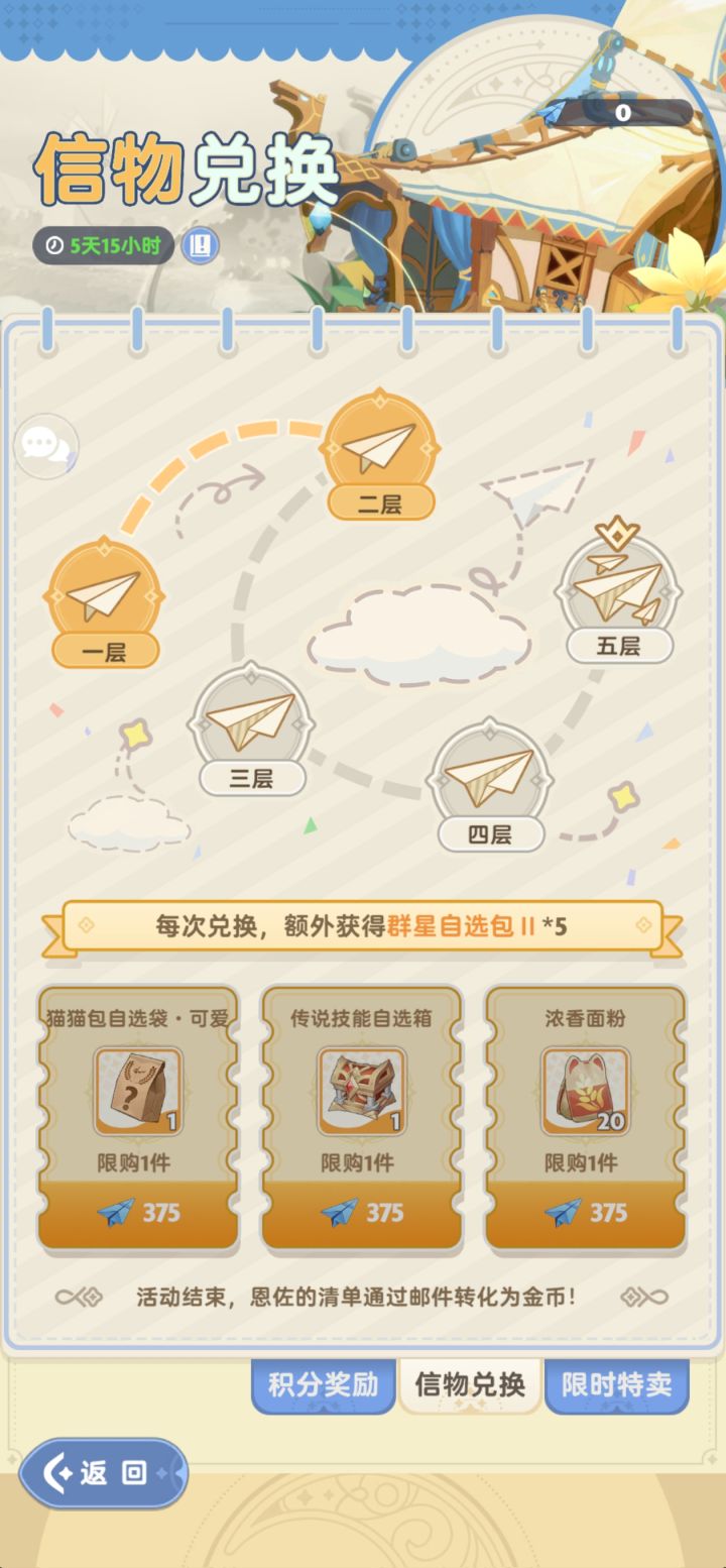 纸飞机国际服第八期已变更截图