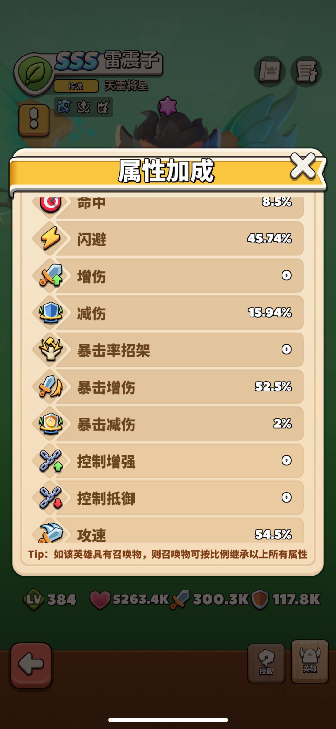 雷震子 属性还可以吧 1