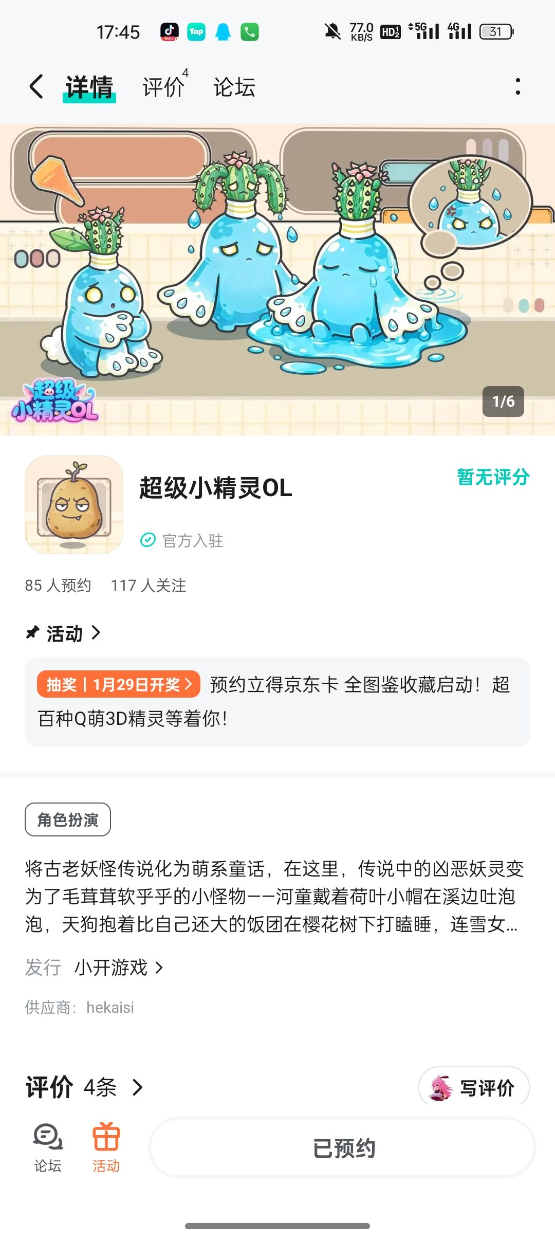 已关注已预约 1