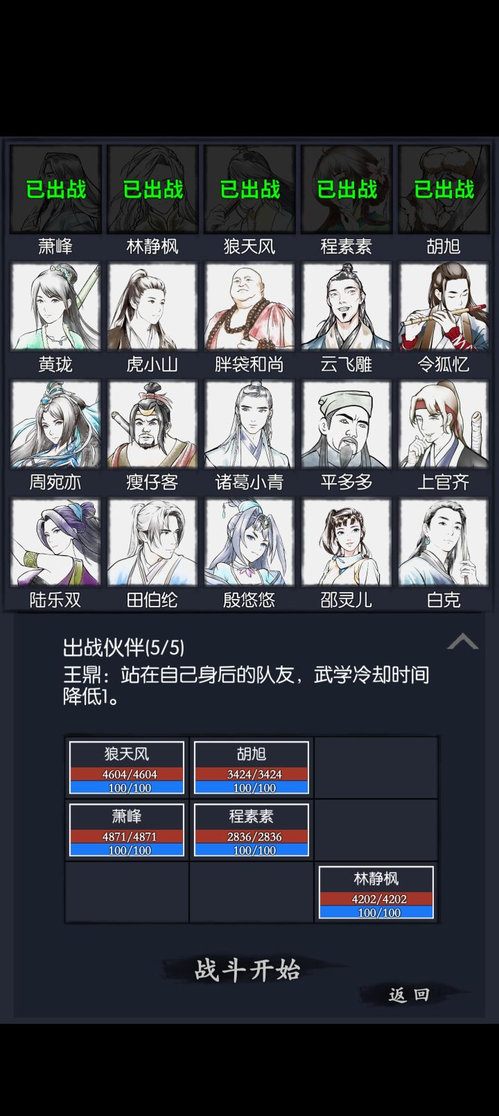 选哪5个人截图