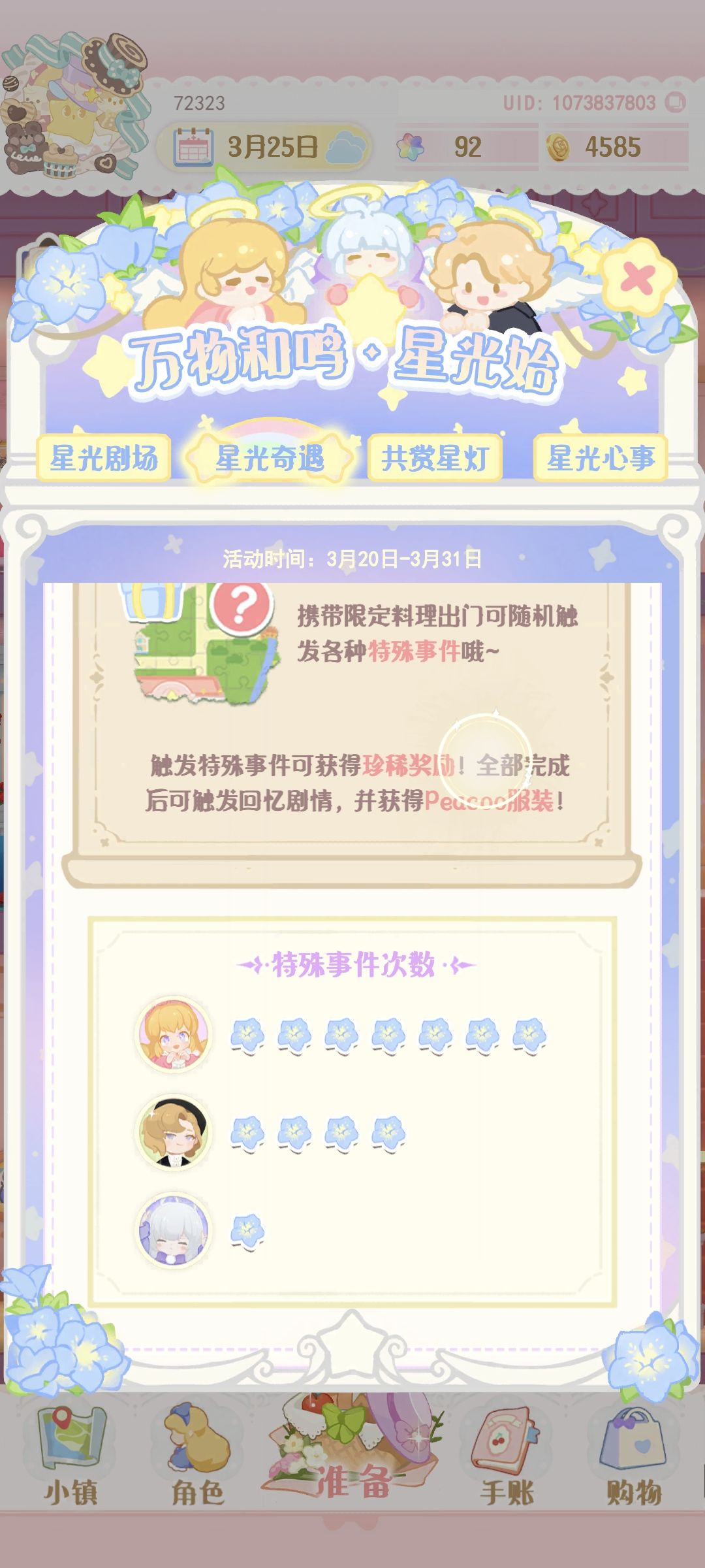 求助娃友最后这个衣服的剧情怎么触发 1
