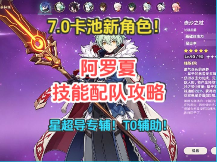 7.0卡池新角色!阿罗夏技能配队分析!星超导反应T0专辅!截图