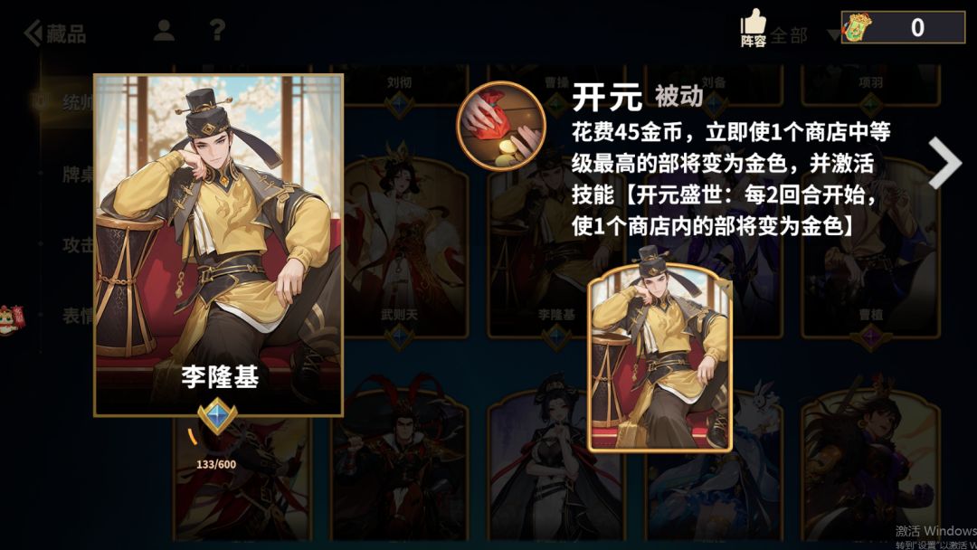 【统帅实战】新版李隆基：超前点金，纵享丝滑截图