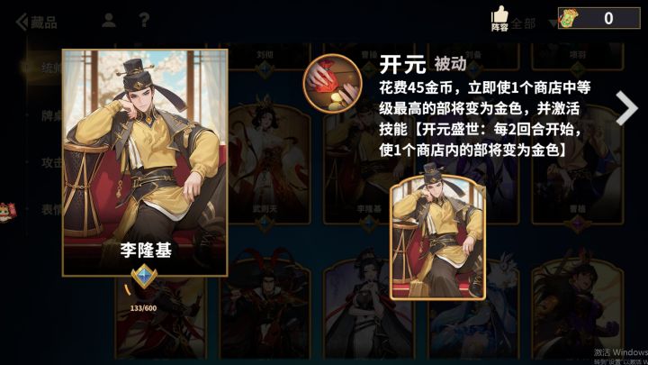 【统帅实战】新版李隆基:超前点金,纵享丝滑截图