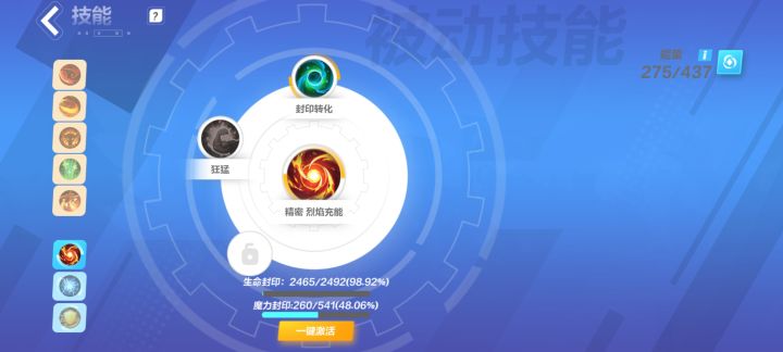 为啥一个技能封印我两千多血啊截图
