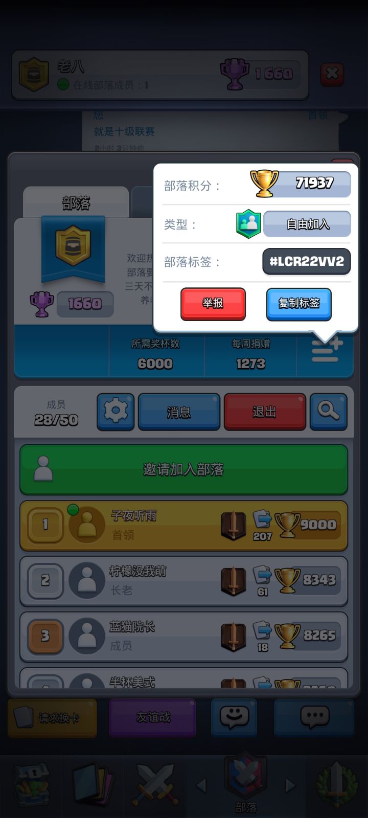 部落招人截图