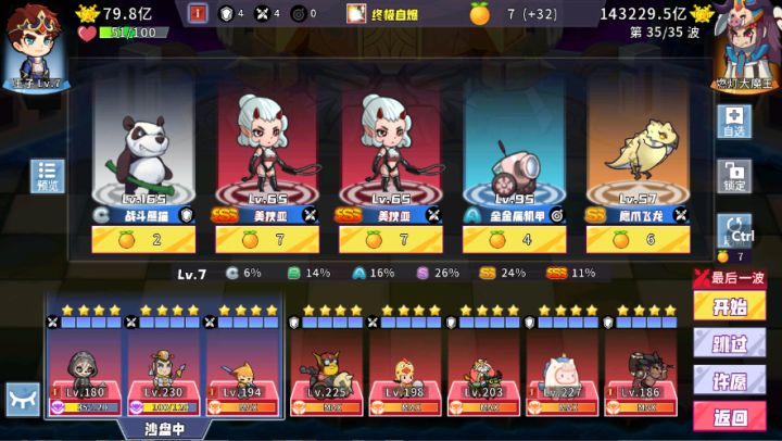 再打98阶~给官方点赞!截图