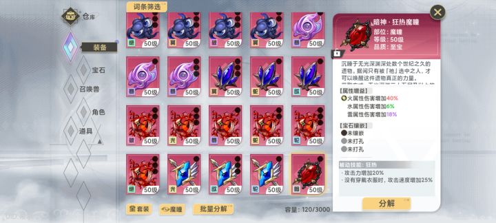 120件魔瞳,最难爆的六种都只有一个截图