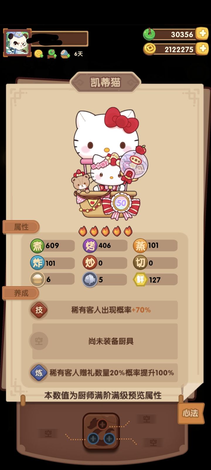 求教凯蒂猫有必要氪吗,后续规划应该是什么截图