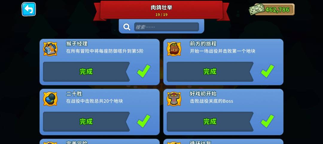 肉鸽全成就!达成! 2