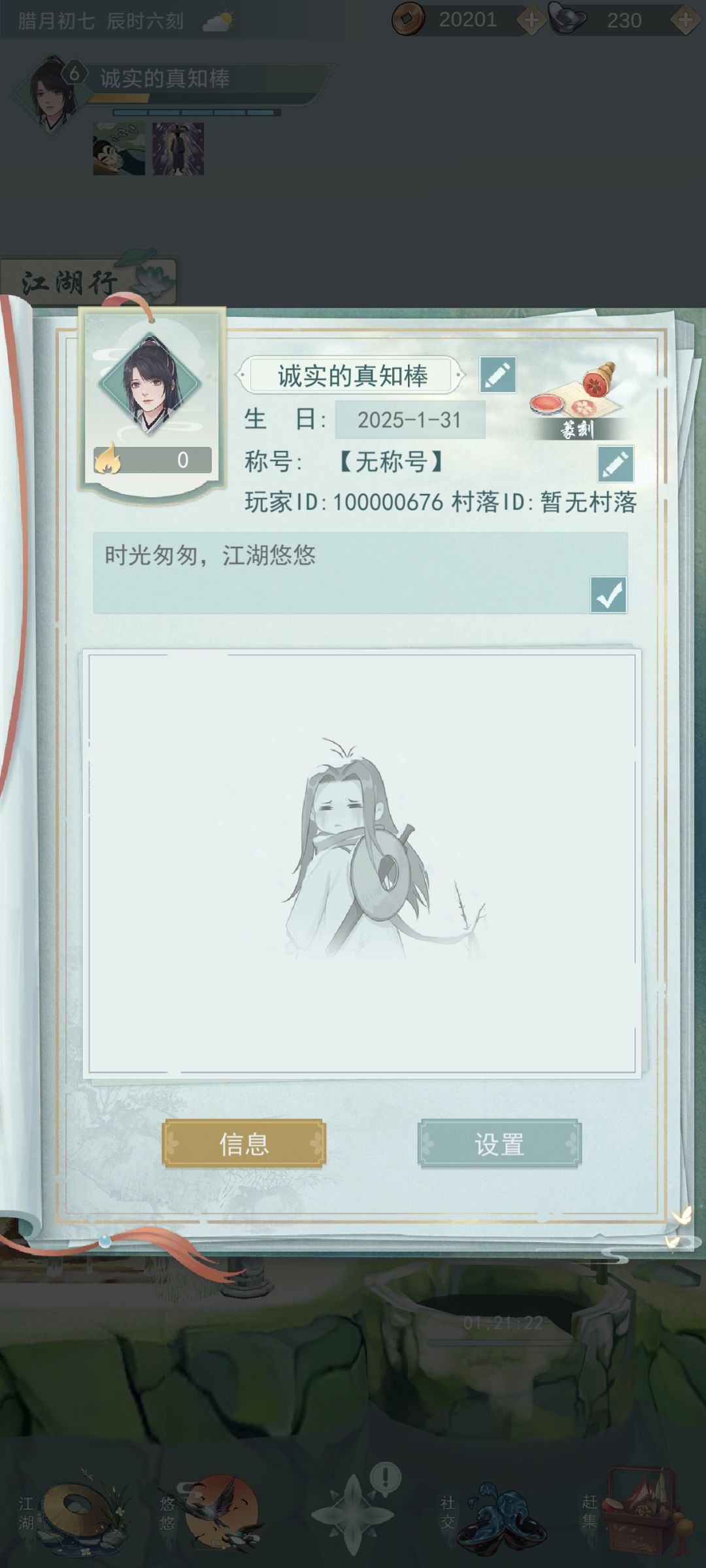 加好友 顺便悠悠村 Id10收人 1