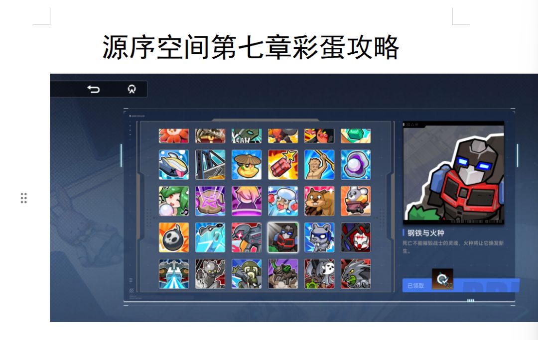 源序空间第七章彩蛋攻略截图