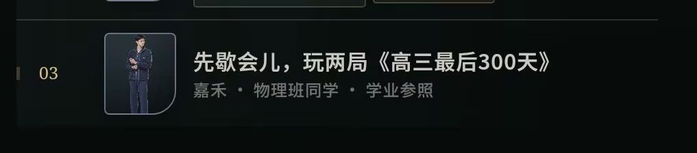 【大版本更新】剧情大幅扩充,高考后彩蛋开放!推荐重新体验 12