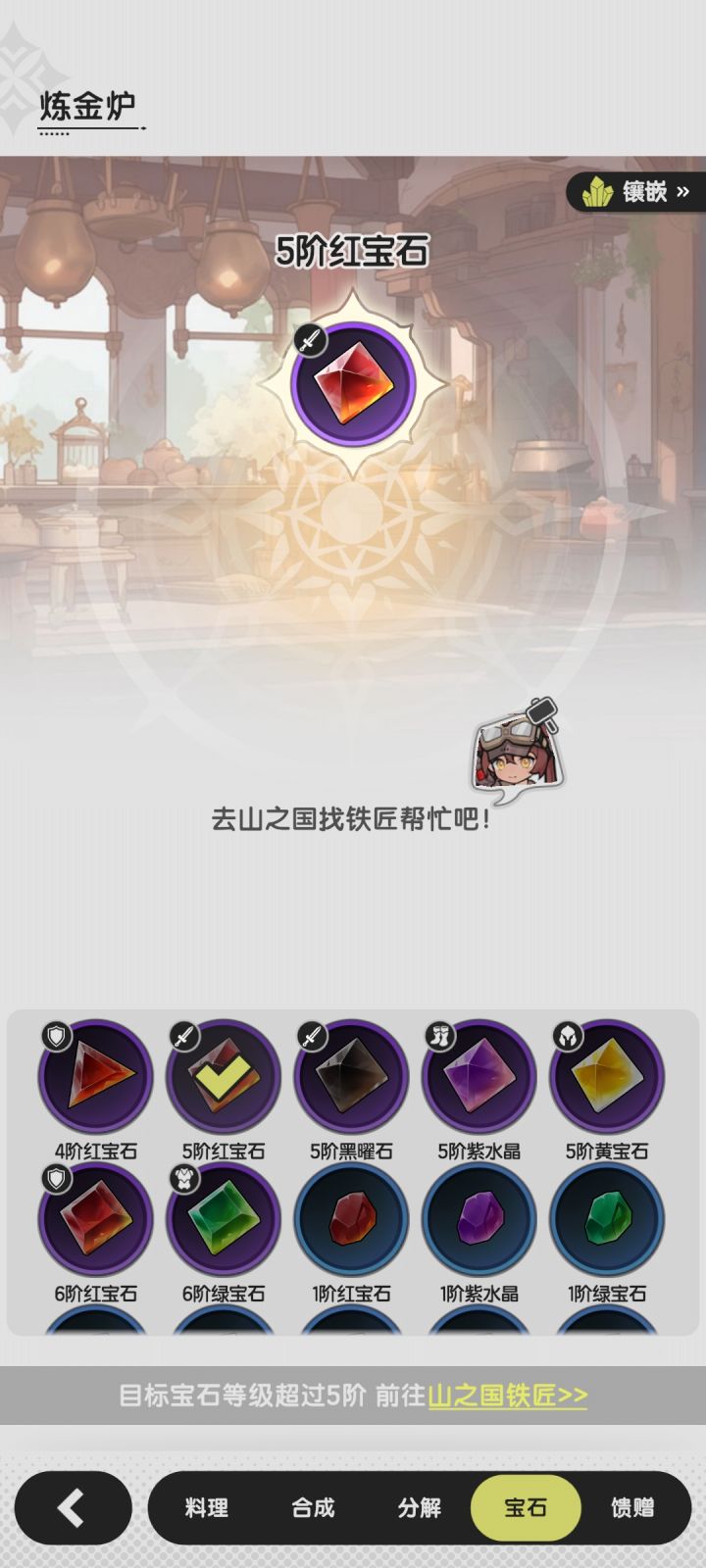 5阶宝石截图