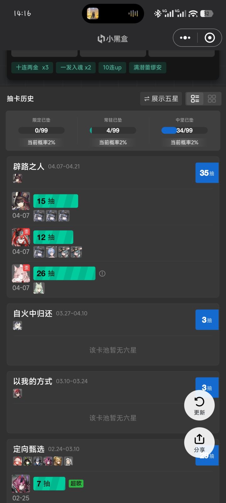 十抽一个六星,但是歪两截图