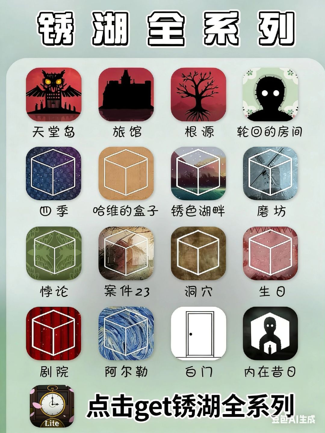 【锈湖系列18部】手机版 1