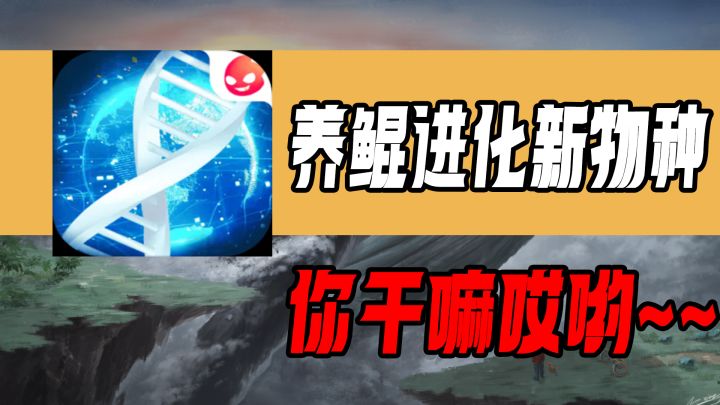 【手游速推】爱鲲玩了都说好,从零开始的养鲲生活截图