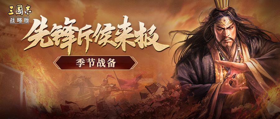 先锋斥候来报！战备系统深度解析，“并举”特性提升战法发动几率，配将玩家的福音！截图