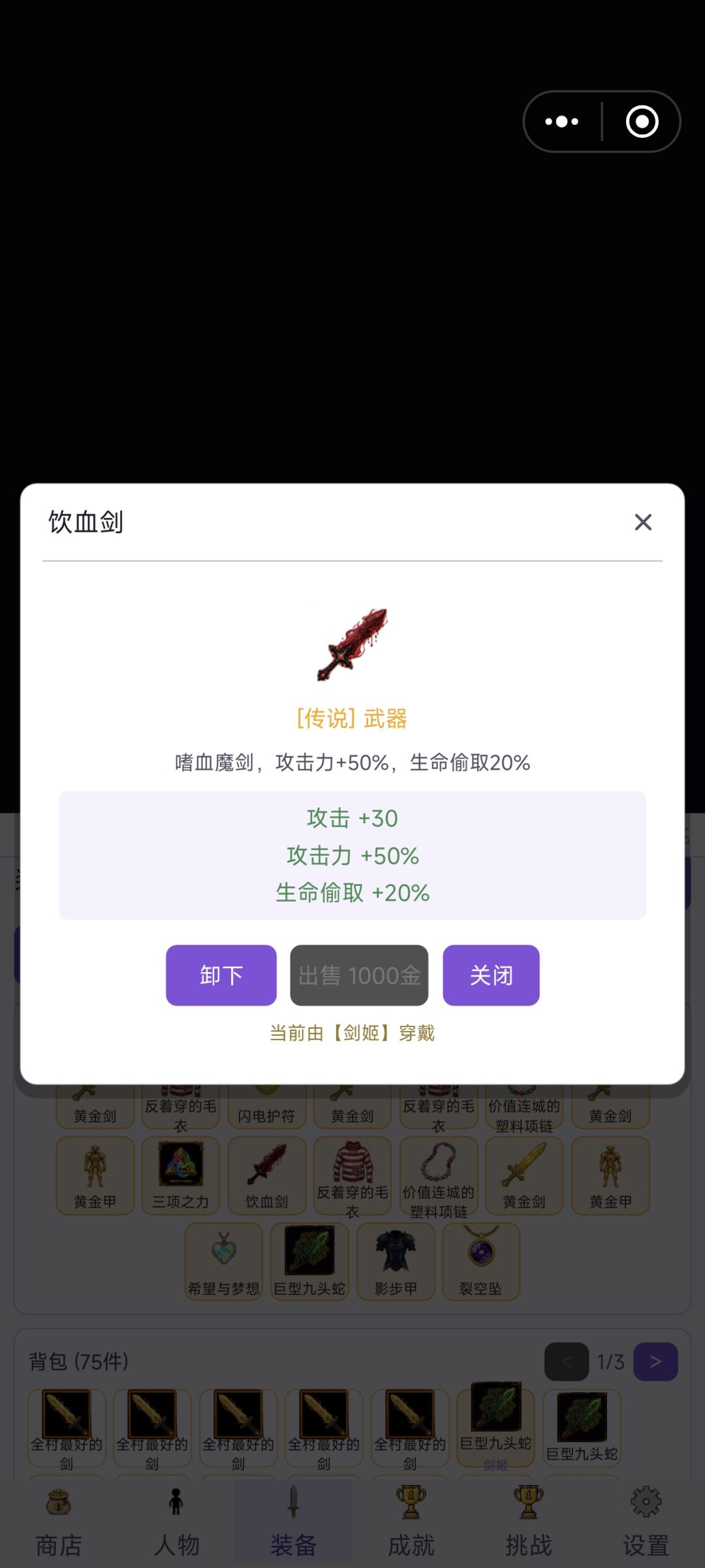 太简单了 传说装备剑姬上6套 全弄加金币的 5