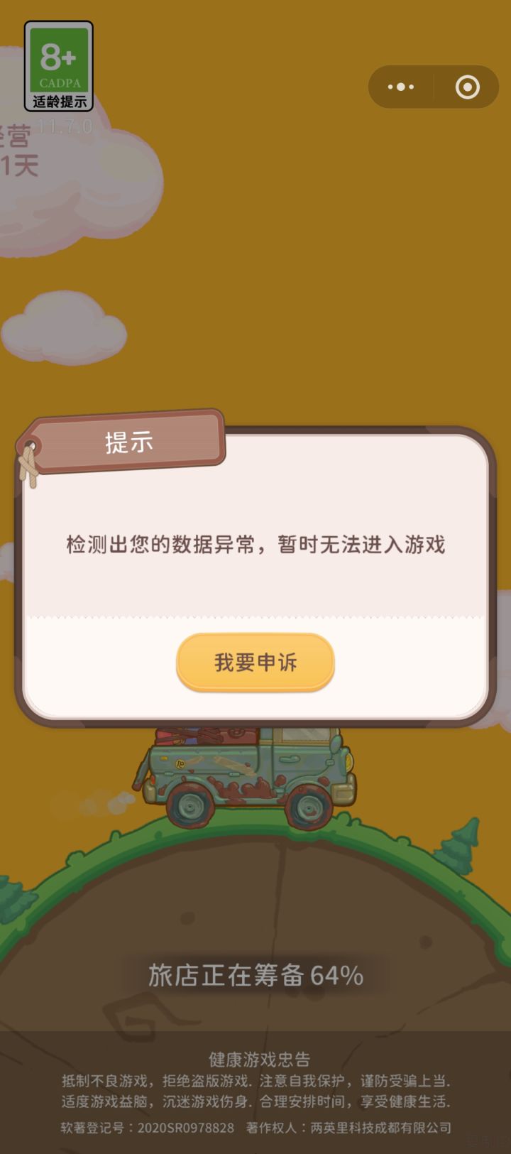 乌冬的旅店客服电话有吗？截图