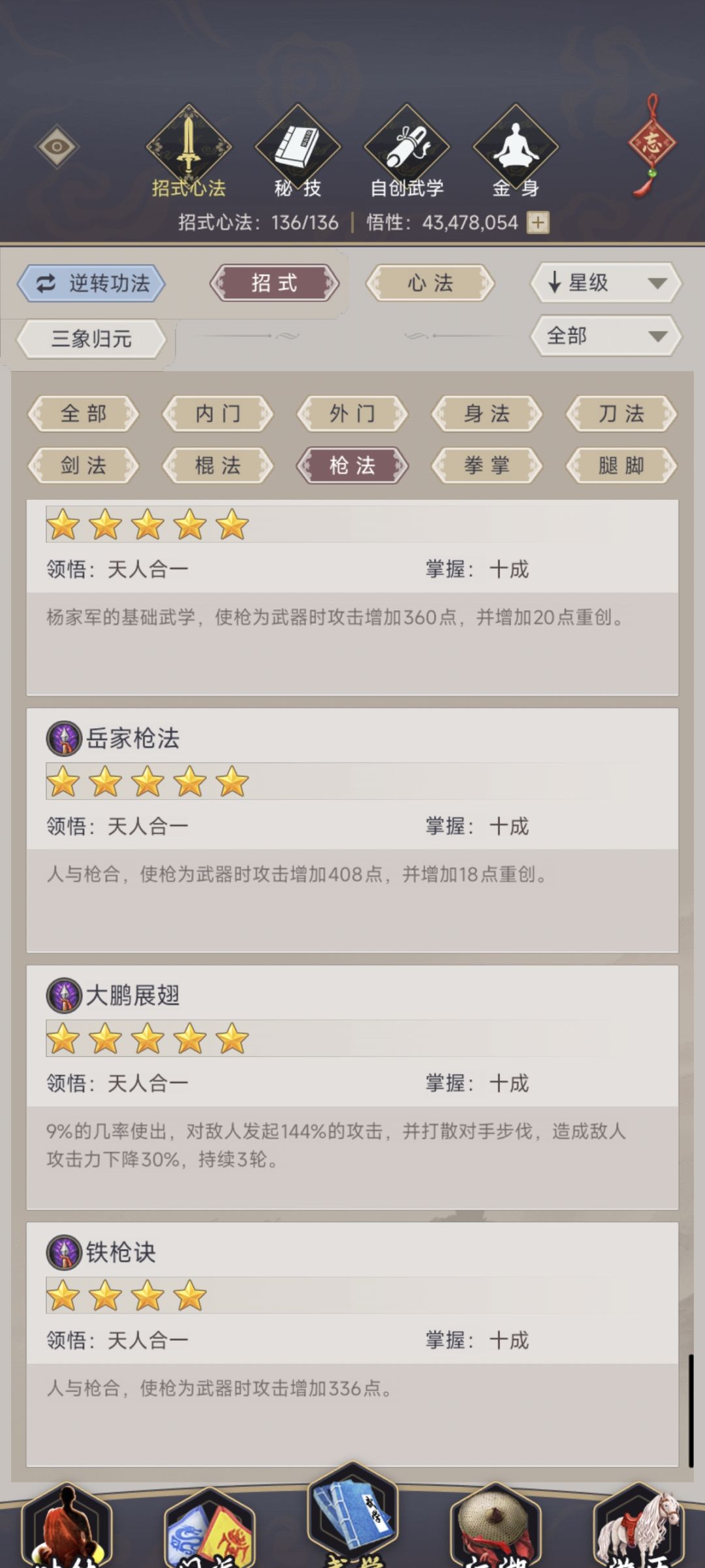大佬们,技能哪些能丢,出招120了 8