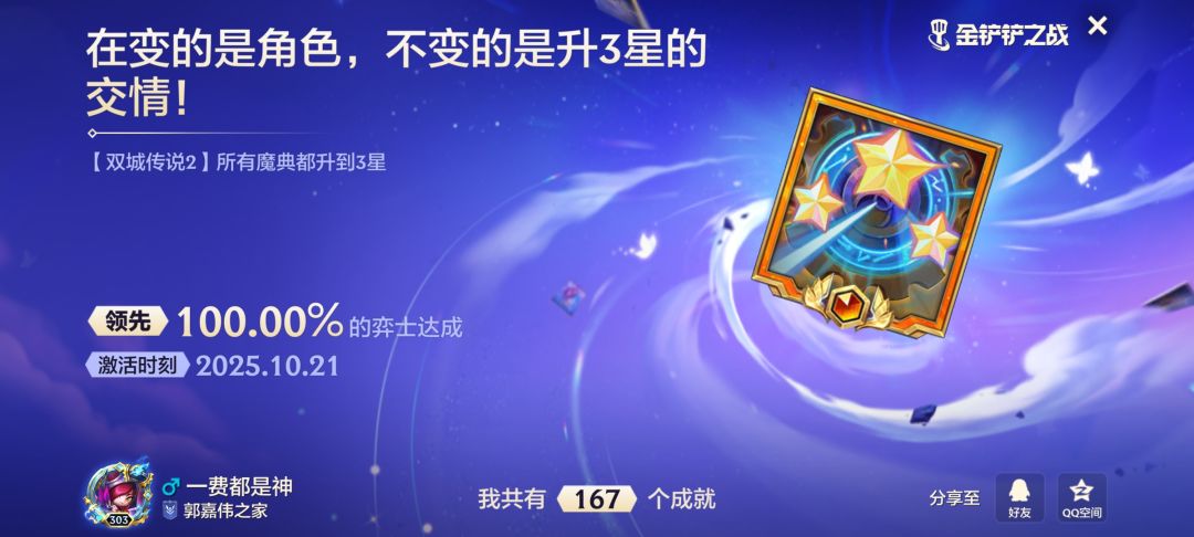 恭喜我自己 双城杰斯今天肝出来了 3