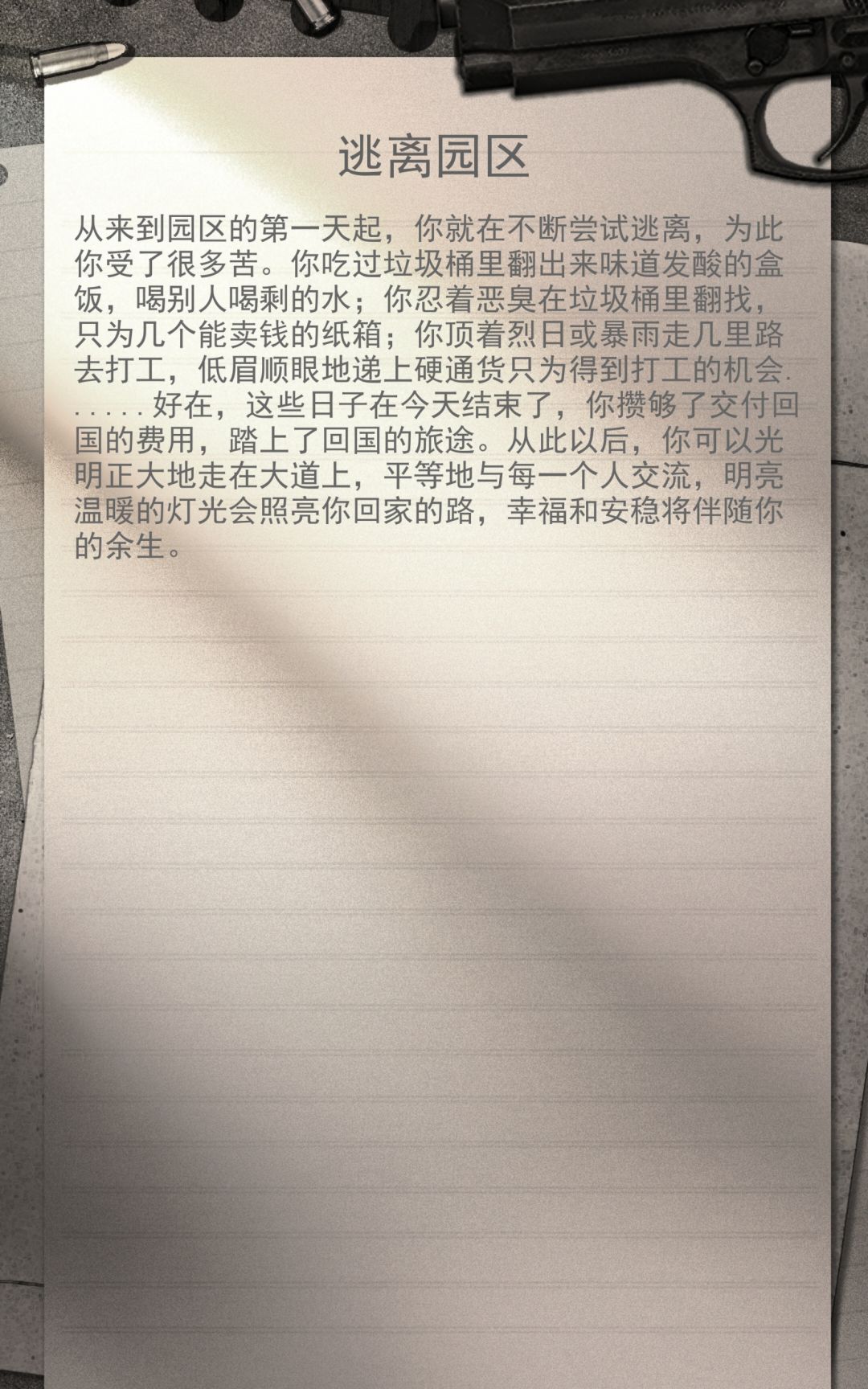 太难了把所有东西卖了刚好凑够钱 1