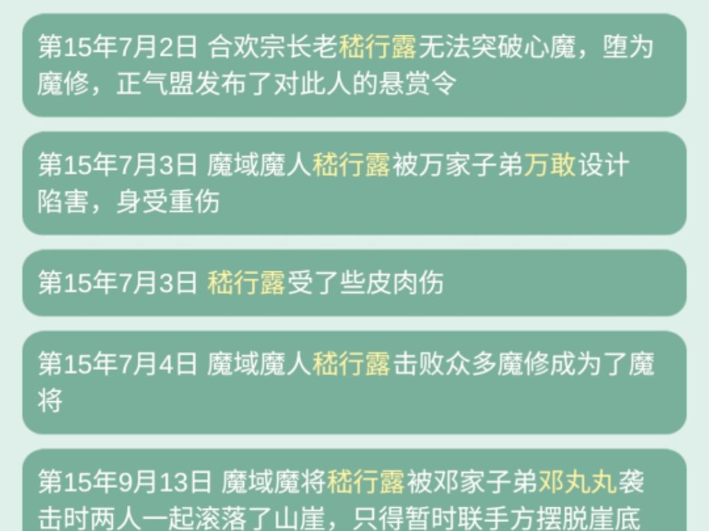 两个正道人士沦为魔修后的正常恋爱 2