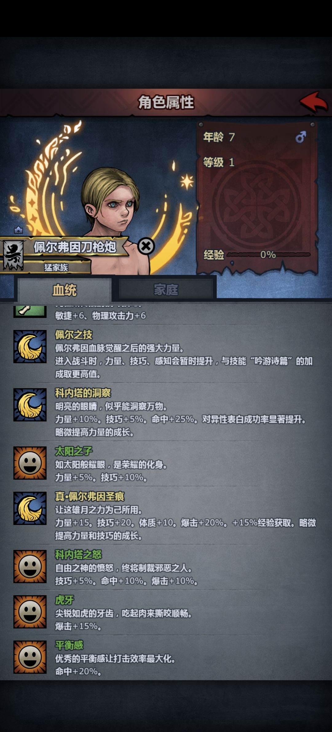 佩尔弗因村刀枪炮 2