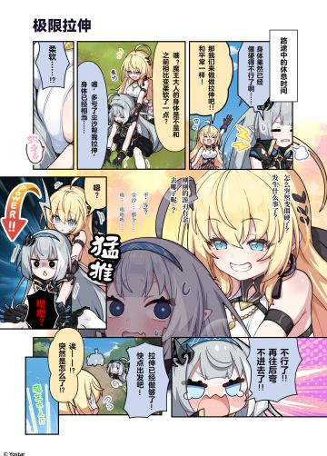 ✧星塔巡游丨极限拉伸