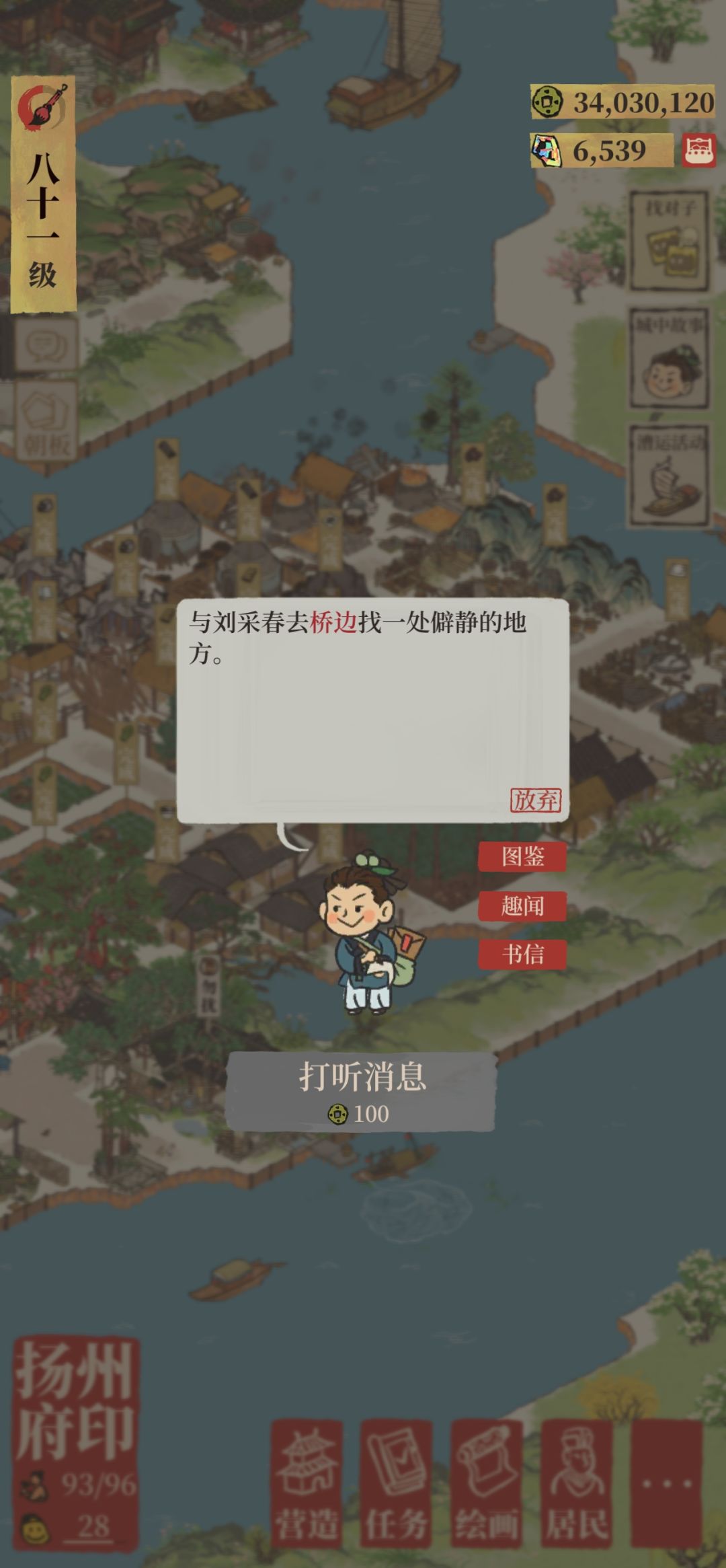 城中故事刘彩春 1