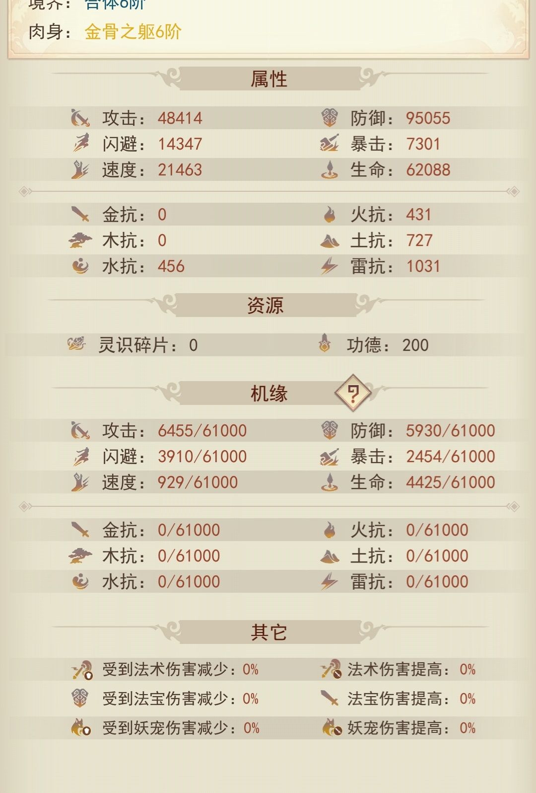 这属性上不了天差在哪里 1