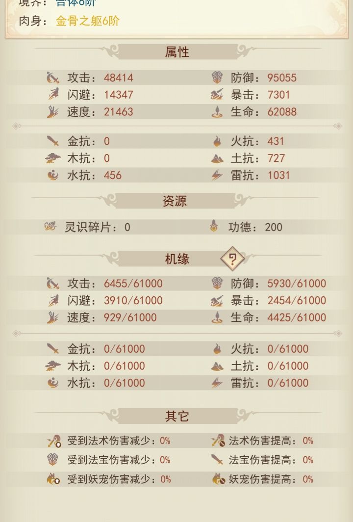 这属性上不了天差在哪里截图