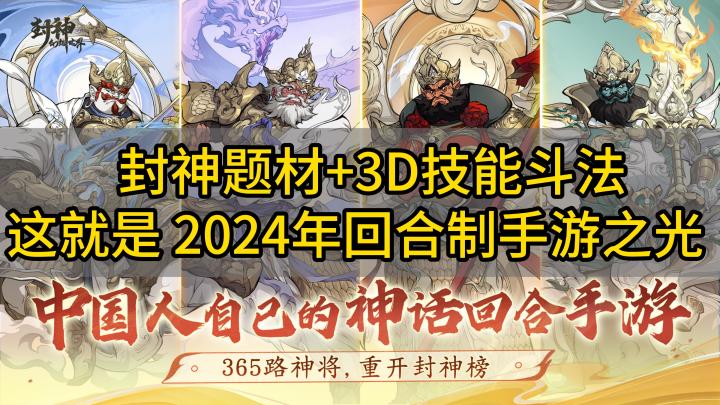 回合制手游要变天，只因封神幻想世界他来了！！截图