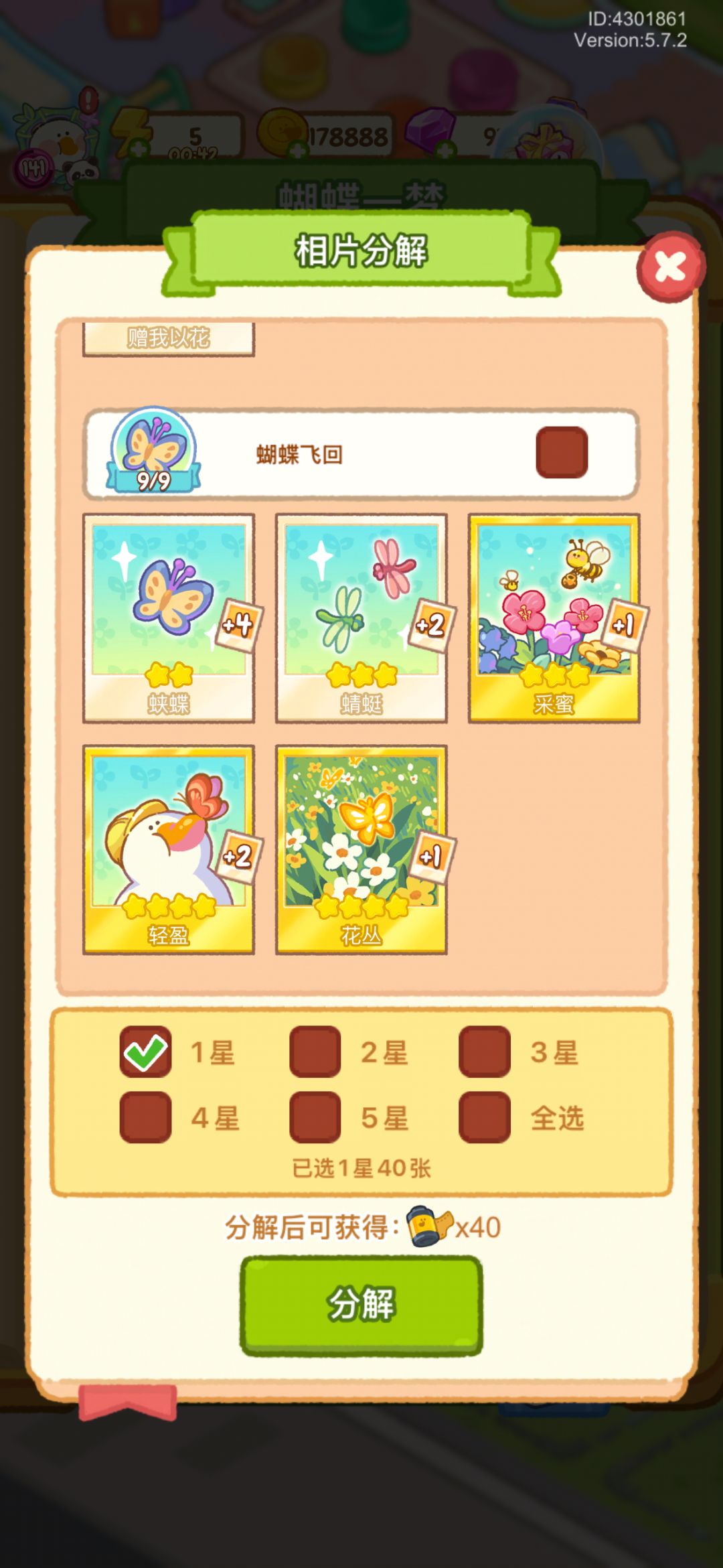 换卡 2