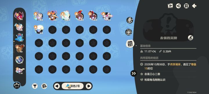 一只野生炫彩跟了个一只异色截图
