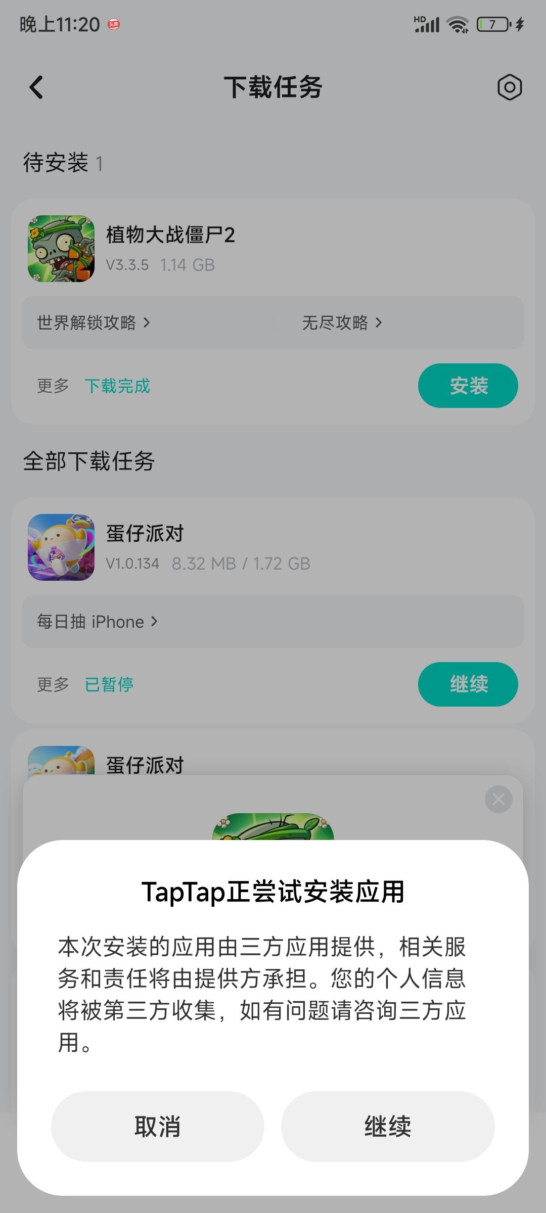 这怎么更新后安装不了 1