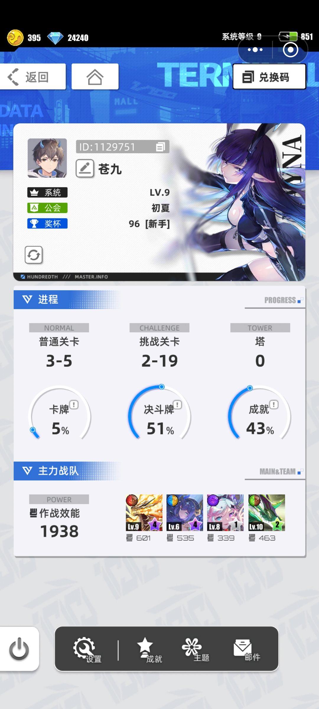 我的百分之一截图