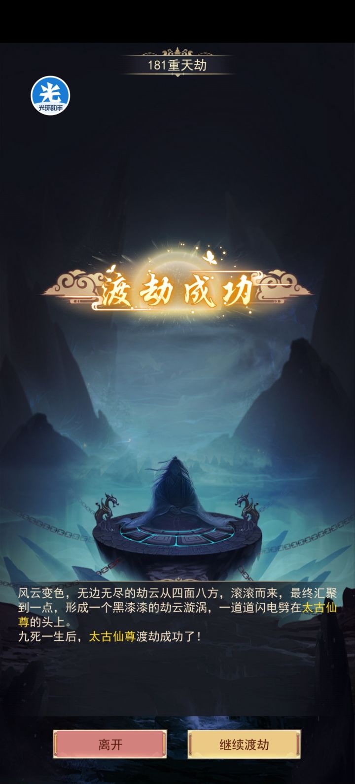 选个好日子晋升准帝。截图