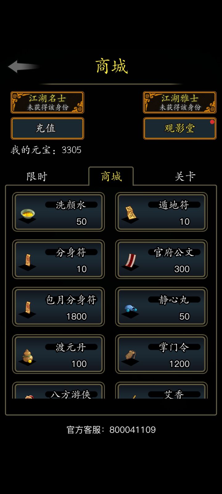 2区号找到了，要重新玩么？截图