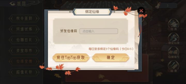 仙缘互绑,1lrgj2截图