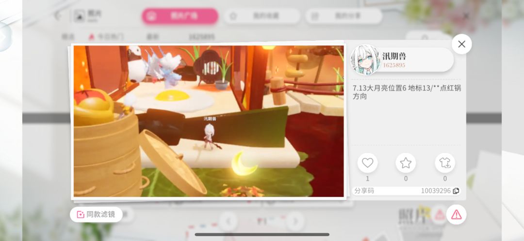 7.13大月亮位置 两个图 12