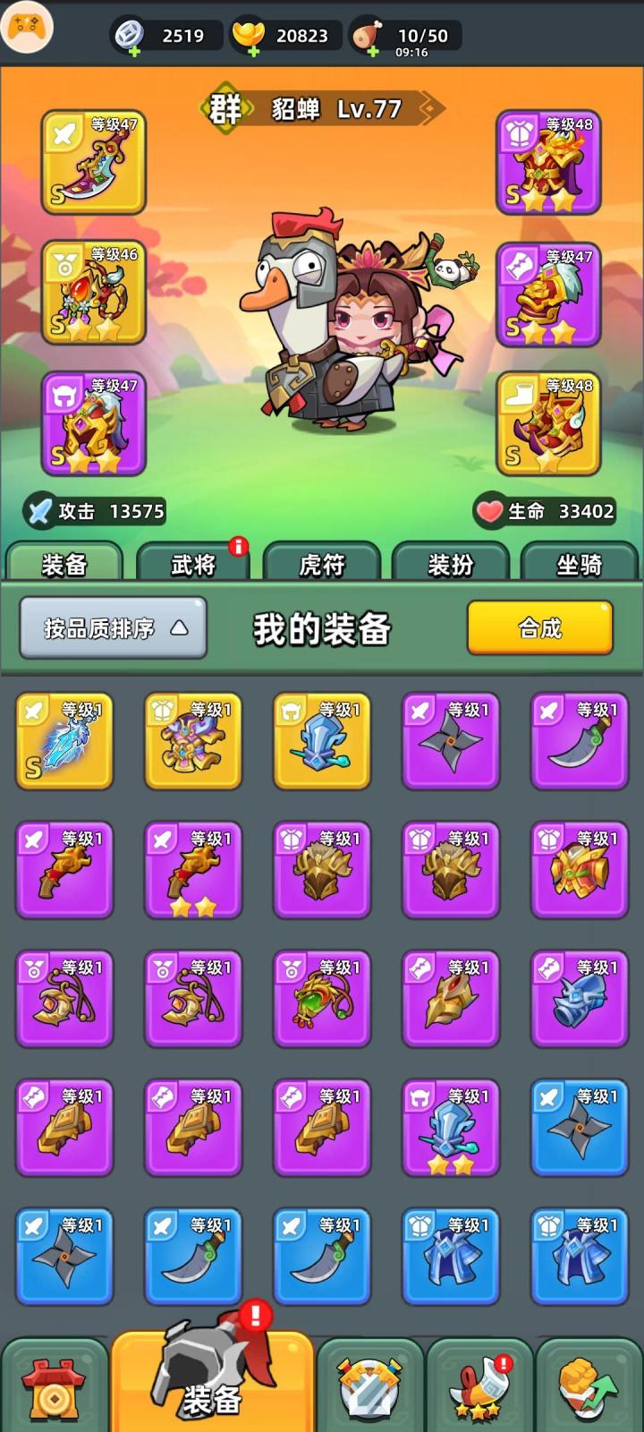 这两个武器。。我要合成那个好呢?兄弟们?截图