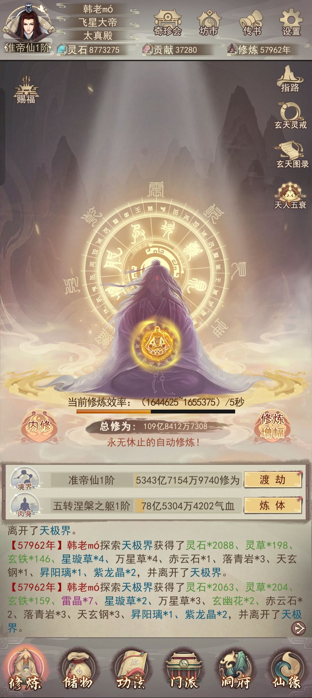 【零氪】57900年终成准帝仙 1