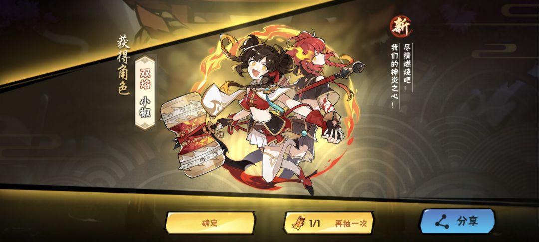 萌新第6天直接单发出双焰小椒 1