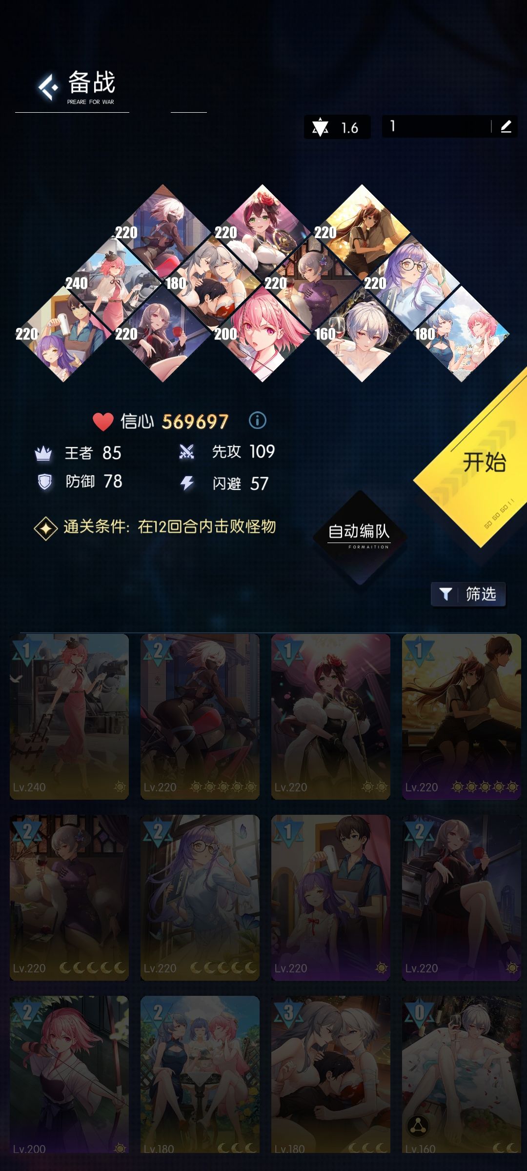 主线12-31,12-32,12-33FFF团攻略 2