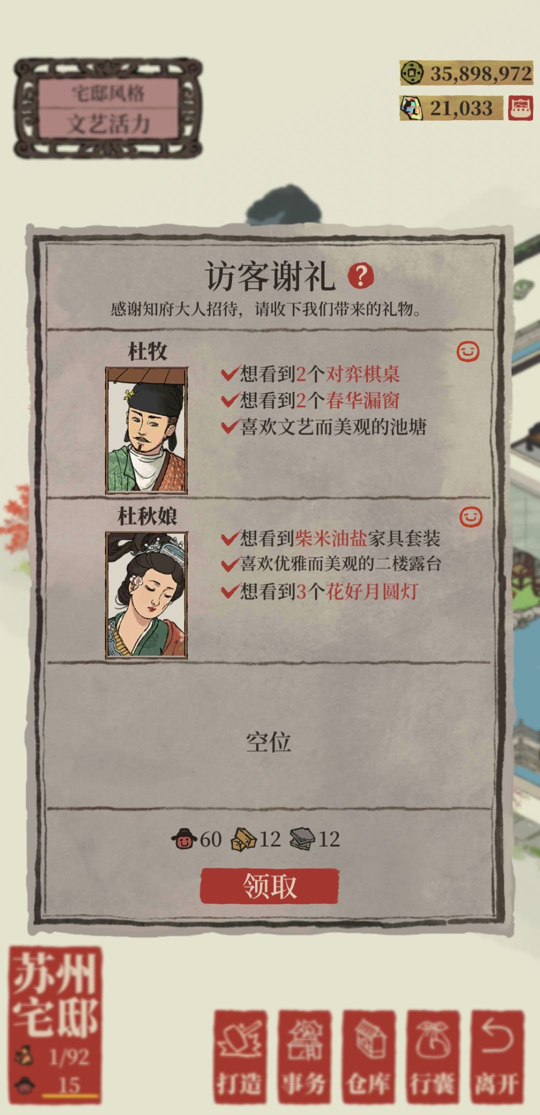 苏州府邸的杜牧任务，可无语死我了 3
