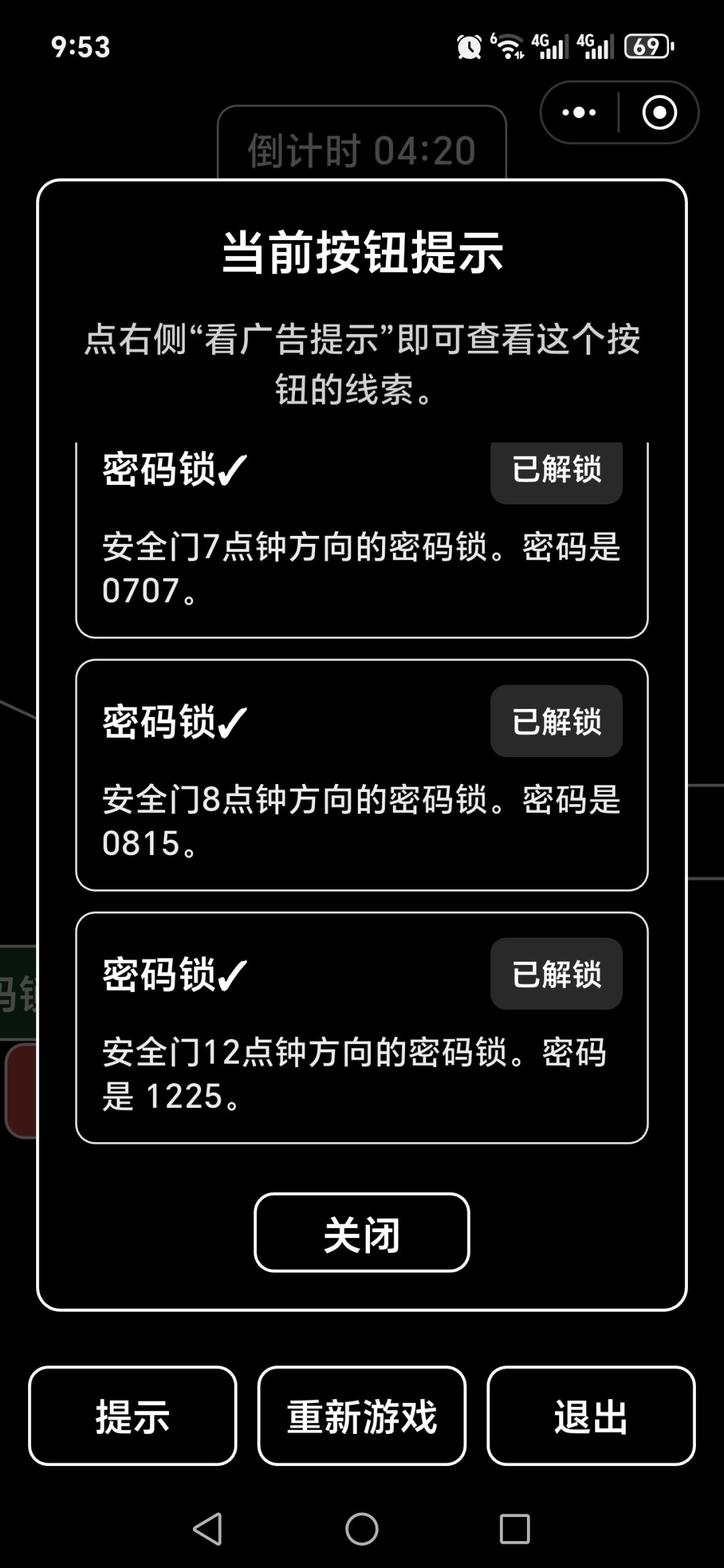 第四关多出了安全门 3