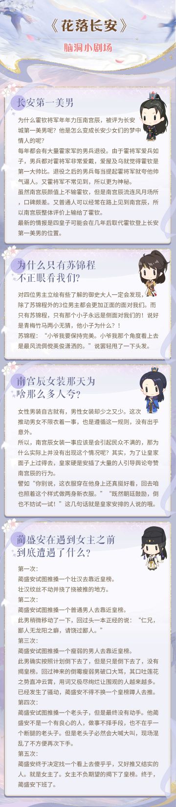 《花落长安》脑洞小剧场