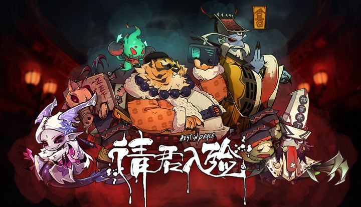 中式鬼怪x类Rogue新作《请君入殓》即将登场!官方PV首爆!截图